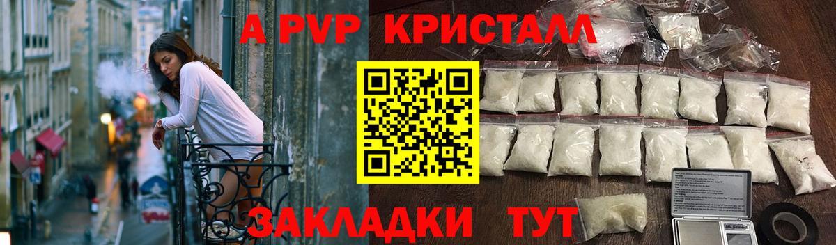 A PVP Crystall Чебаркуль