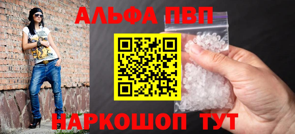 A-PVP крисы CK  что такое наркотик  Alpha-PVP СК  Alpha-PVP СК  Чебаркуль  Вход с VPN 
