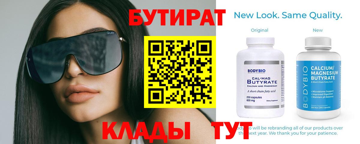 Чебаркуль  Бутират  Вход с VPN  Бутират GHB 