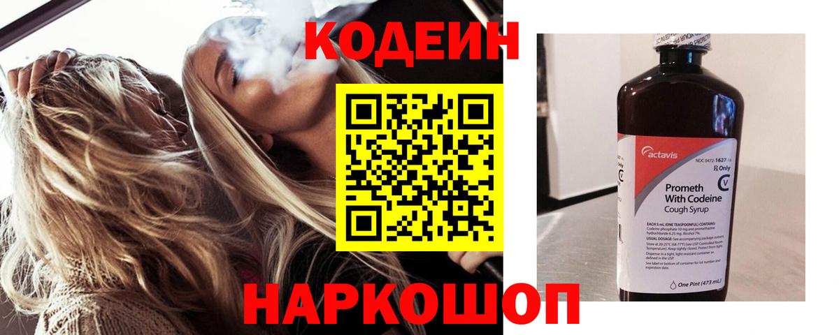 Кодеин напиток Lean (лин) Чебаркуль