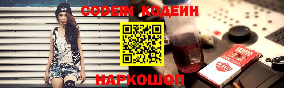 Кодеин Purple Drank  Вход с VPN  Чебаркуль 