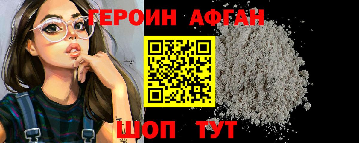 Чебаркуль  Героин Афган  Героин  Вход с VPN 