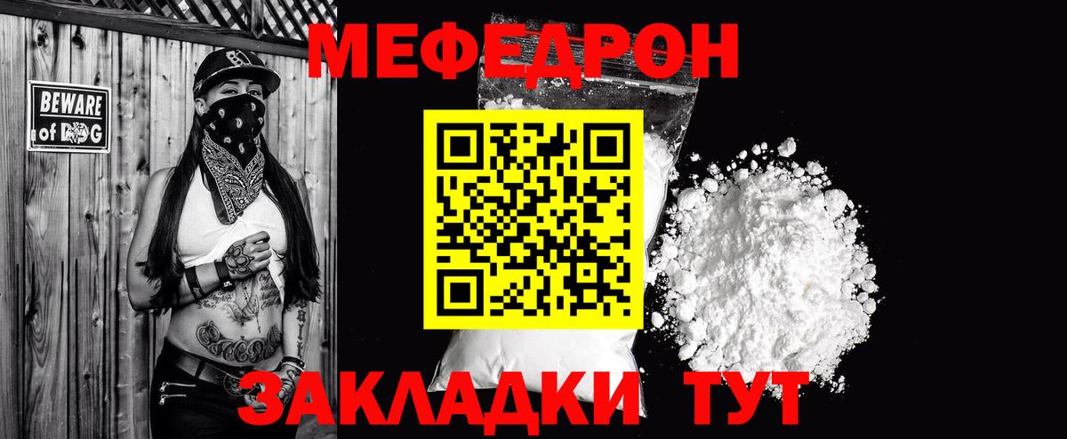 Меф мука  Вход с VPN  Чебаркуль 