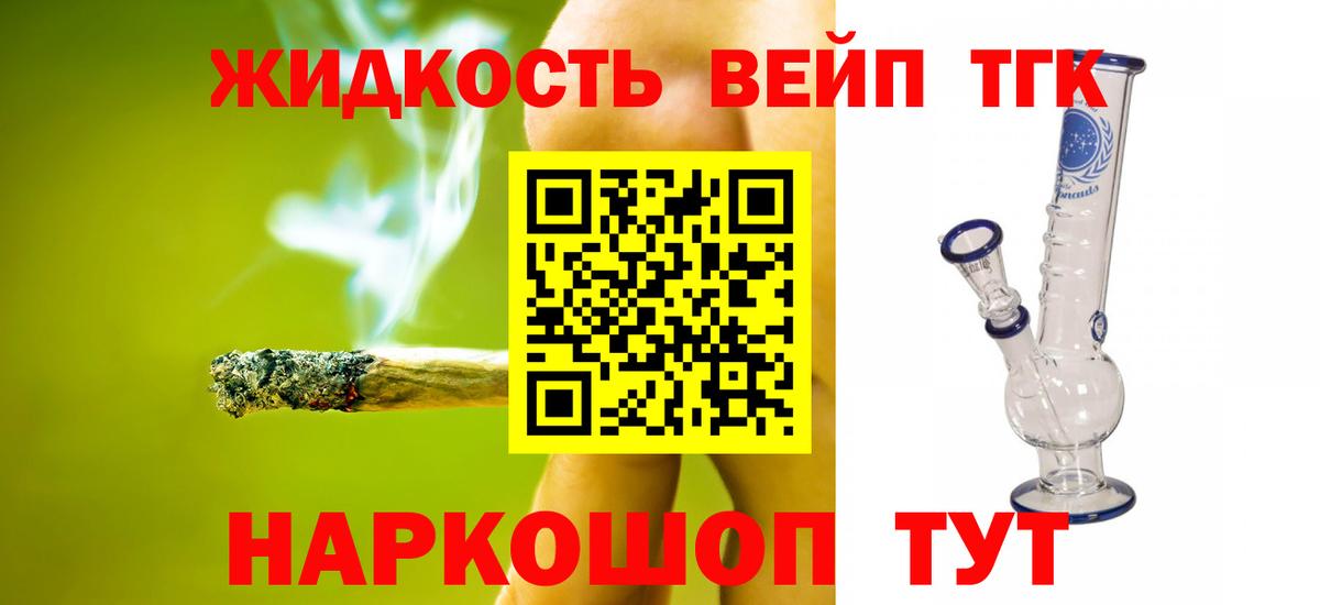 ТГК жижа  Вход с VPN  Чебаркуль 
